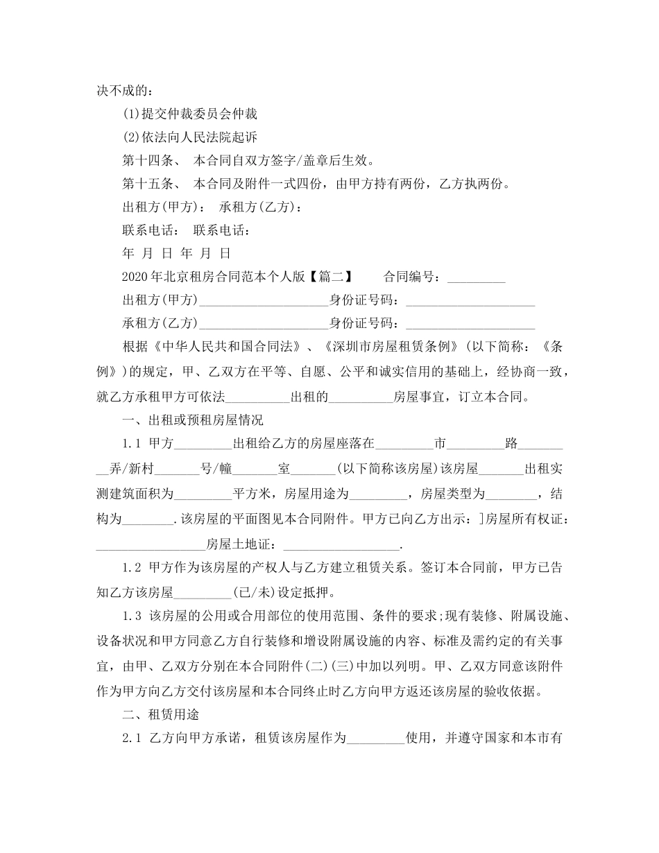 北京市房屋租赁合同范本（个人版） _第3页