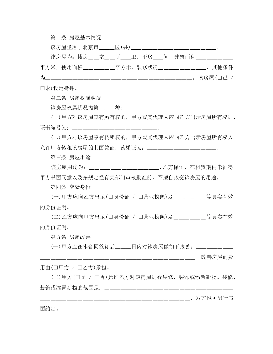 北京市房屋租赁合同范本租房的合同 _第2页