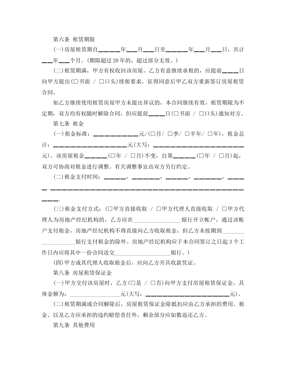 北京市房屋租赁合同范本租房的合同 _第3页
