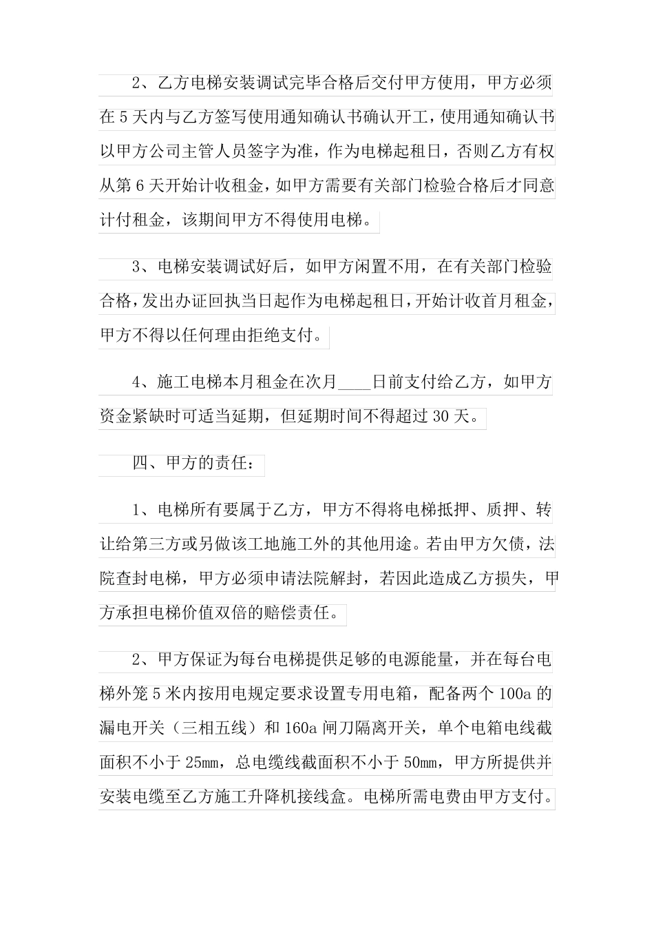 施工电梯租赁合同10篇_第2页