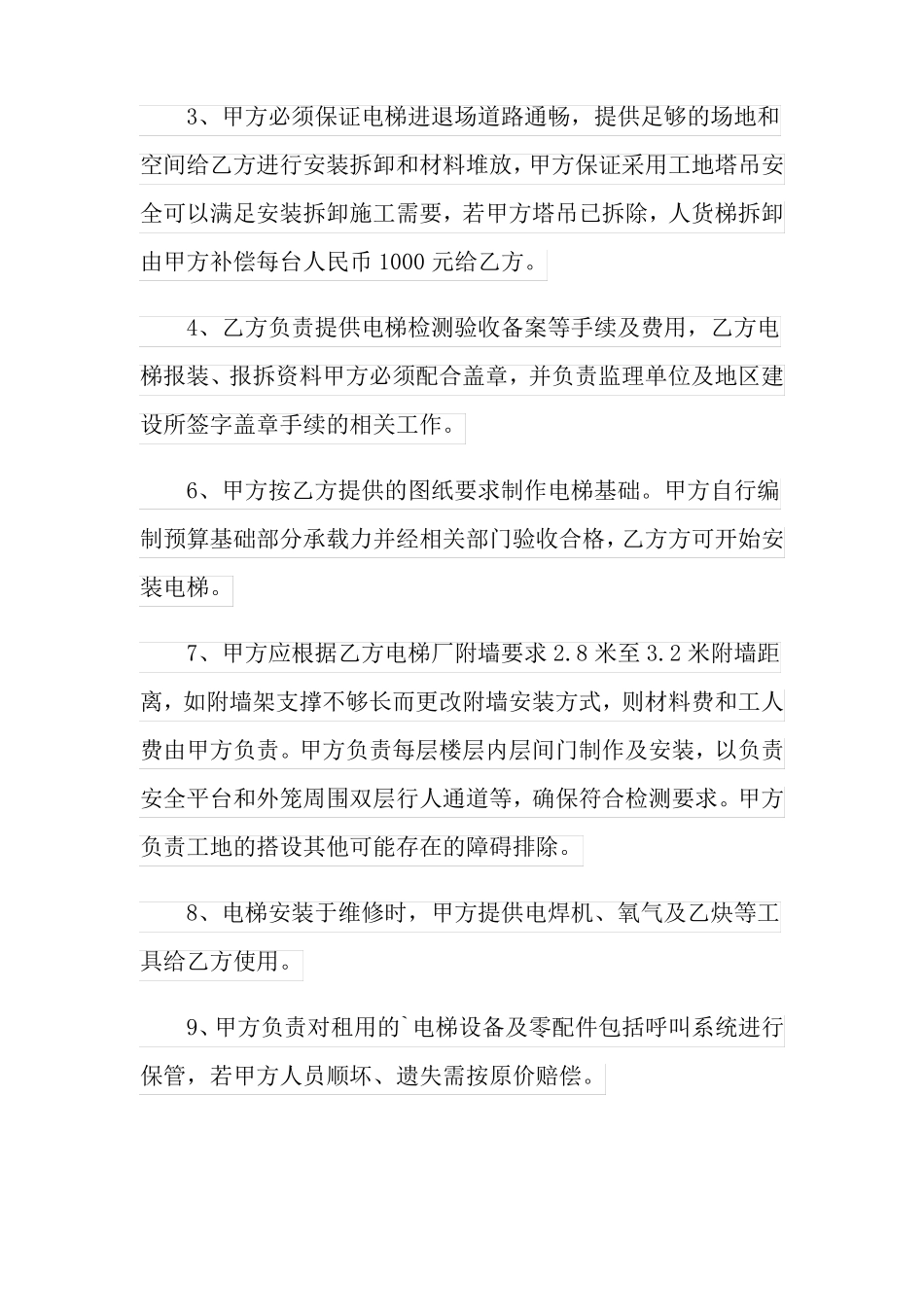 施工电梯租赁合同10篇_第3页