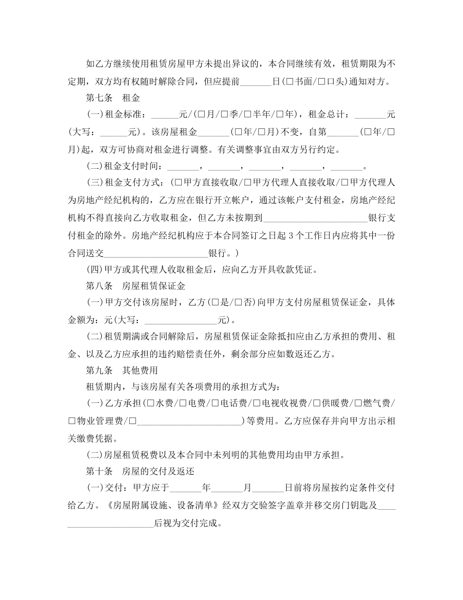北京市房屋租赁合同范本3篇 _第3页