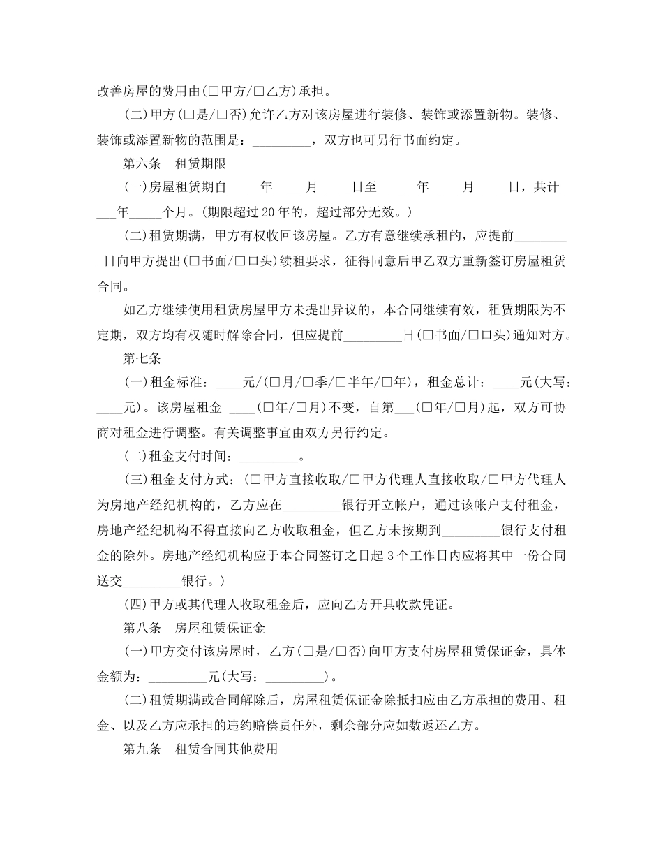 北京市房屋租赁合同范本4篇 _第2页
