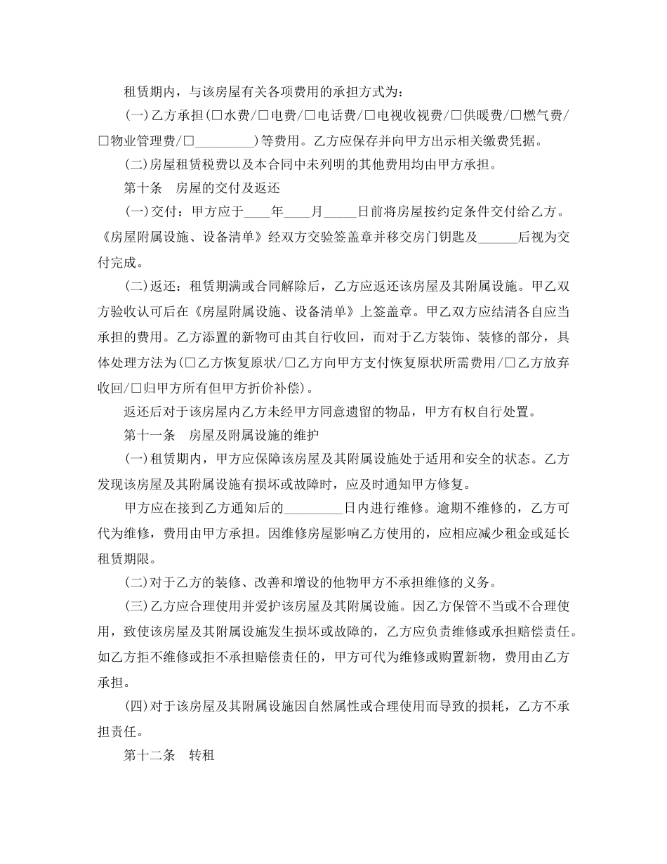 北京市房屋租赁合同范本4篇 _第3页