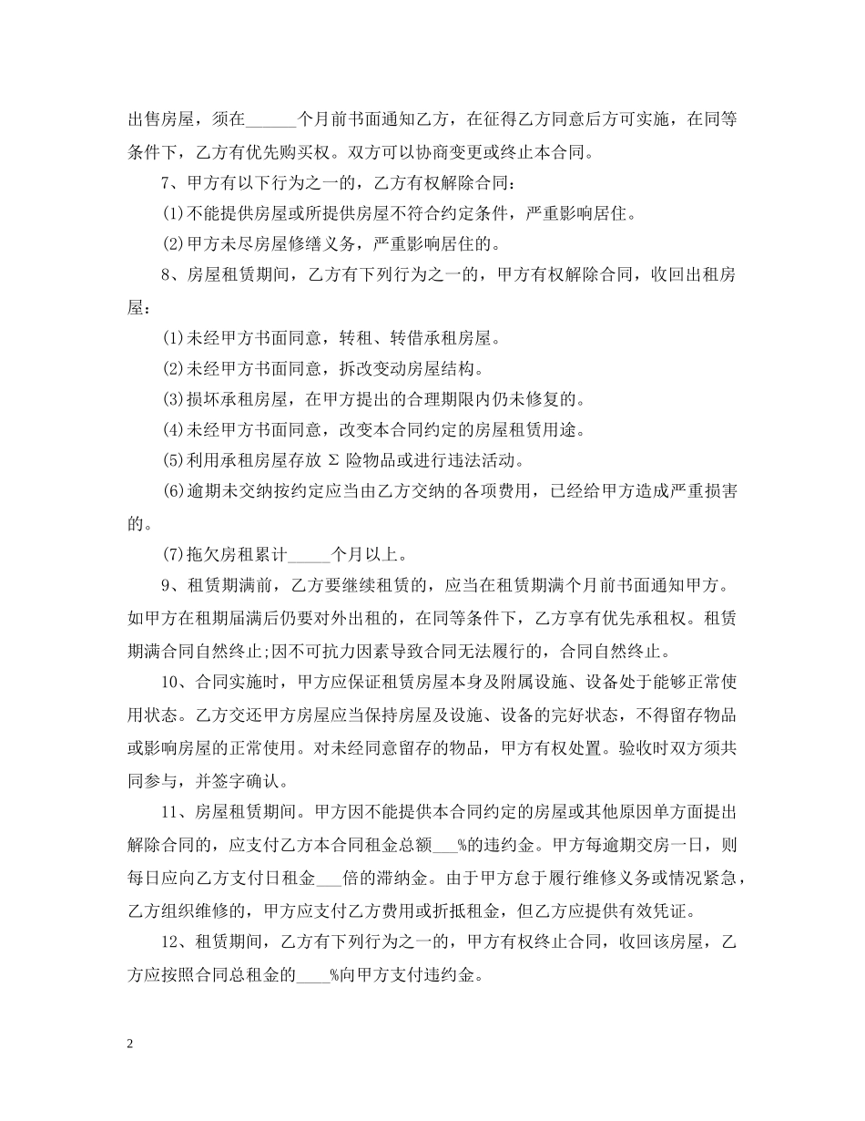 北京市房屋租赁合同范本个人版 _第2页