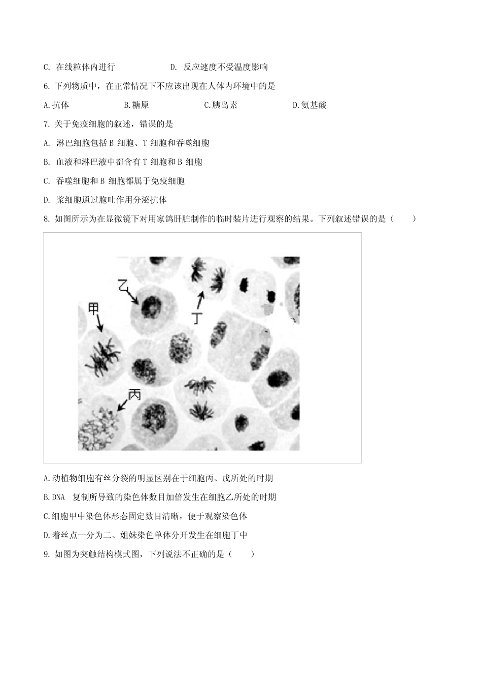 2020年四川省泸县第二中学高三生物下学期期中试卷及答案解析 _第2页