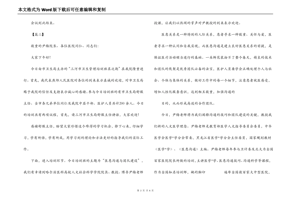 医院培训会主持词开场白_第2页