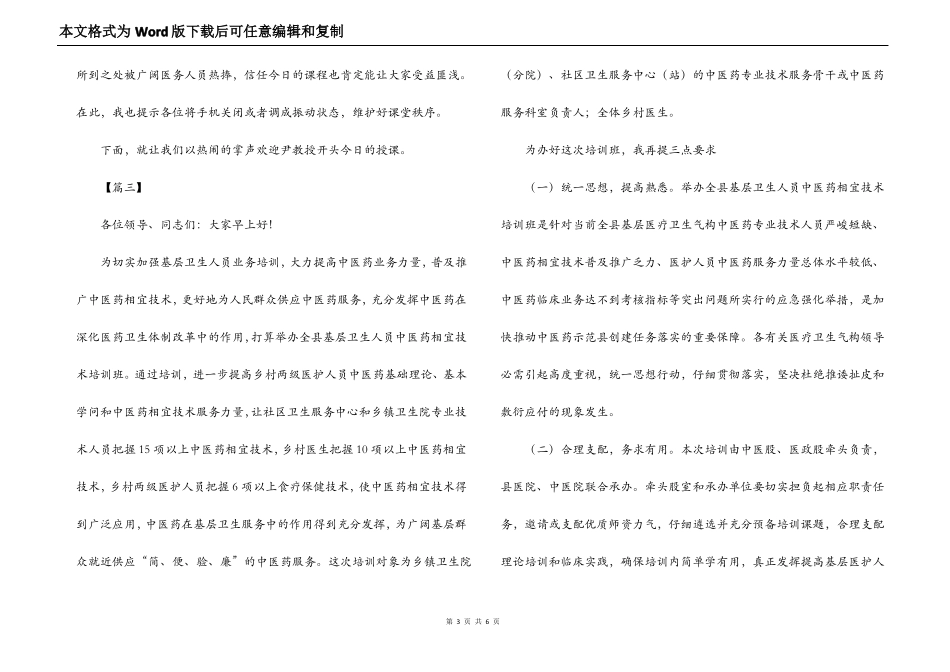 医院培训会主持词开场白_第3页