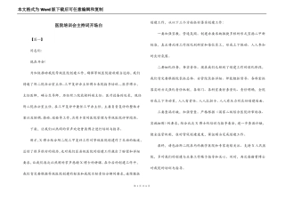 医院培训会主持词开场白