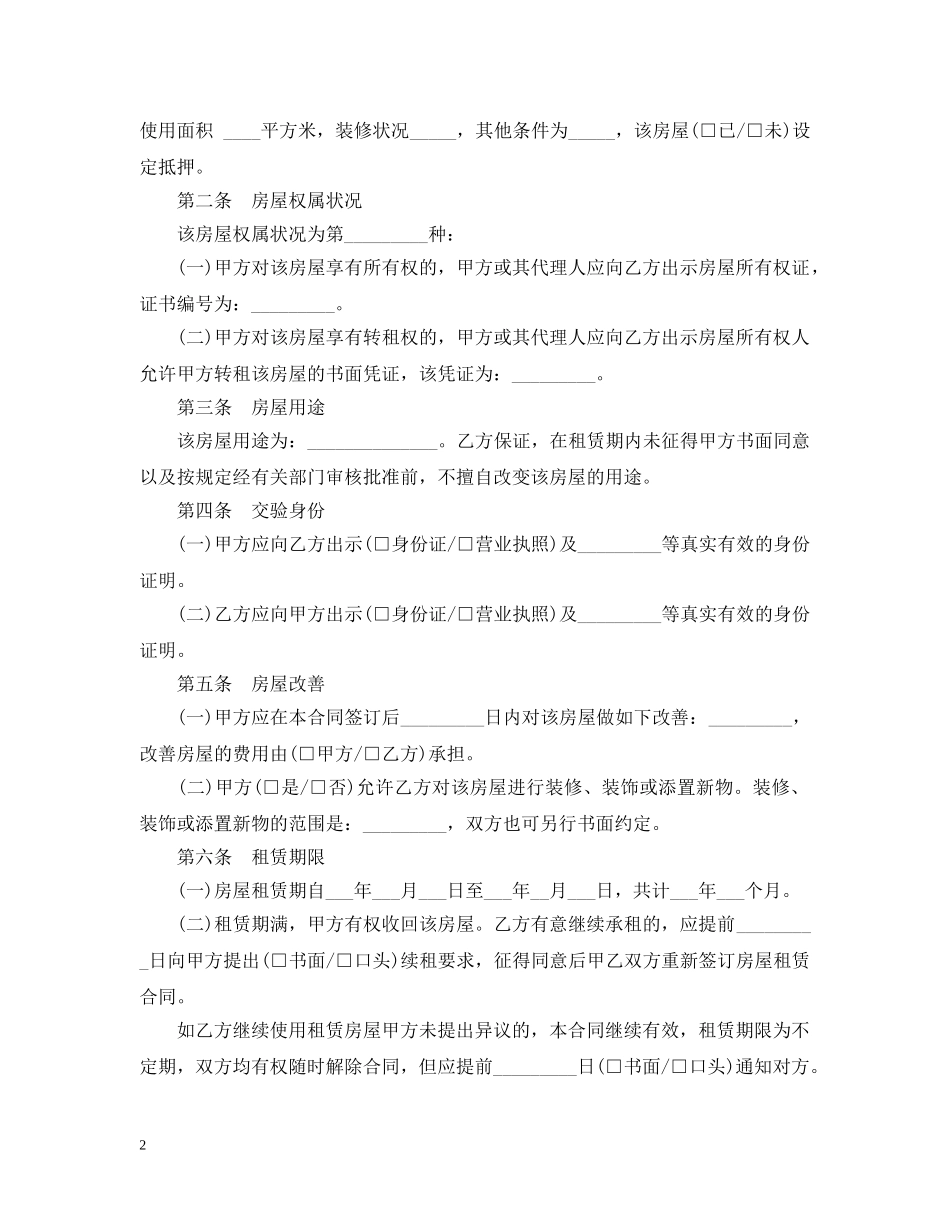 北京市房屋租赁合同范本2 _第2页