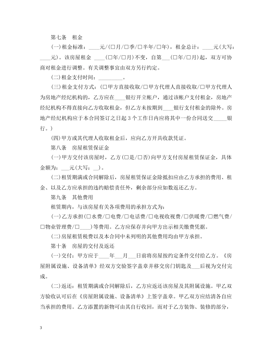 北京市房屋租赁合同范本2 _第3页