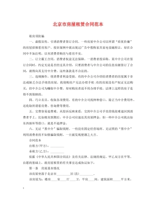 北京市房屋租赁合同范本2 