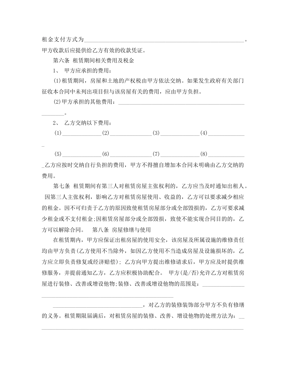 北京市房屋租赁合同范本2024版 _第2页