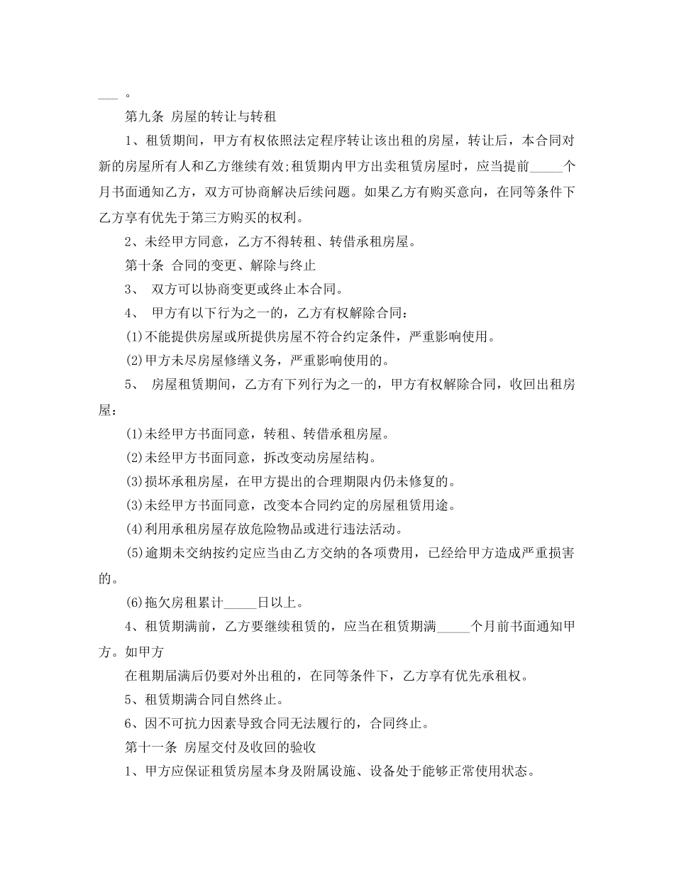 北京市房屋租赁合同范本2024版 _第3页