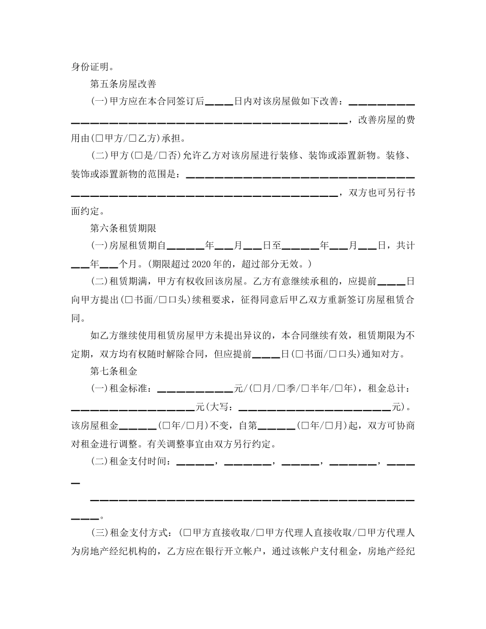 北京市房屋租赁合同范本 _第2页