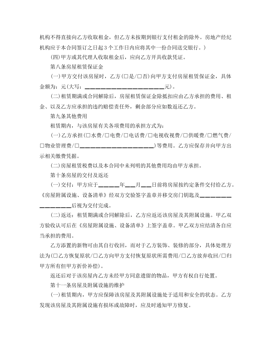 北京市房屋租赁合同范本 _第3页