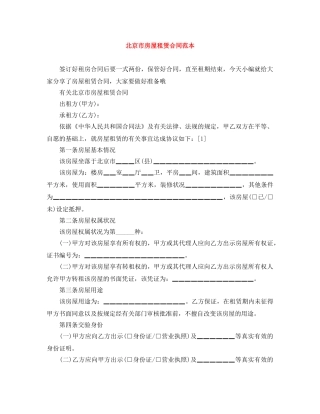 北京市房屋租赁合同范本 