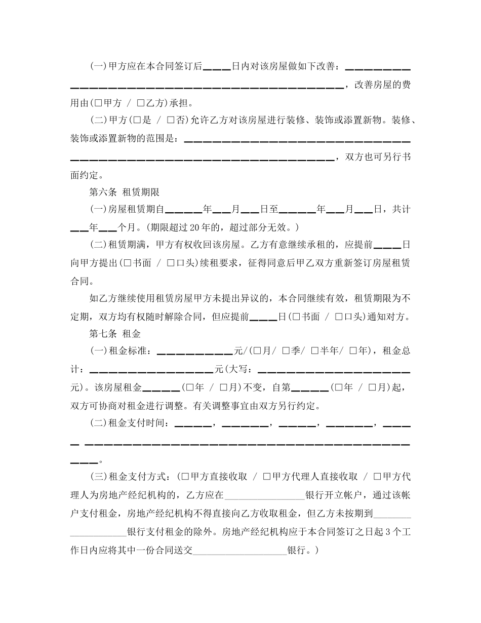 北京市房屋租赁合同范本2024 _第2页