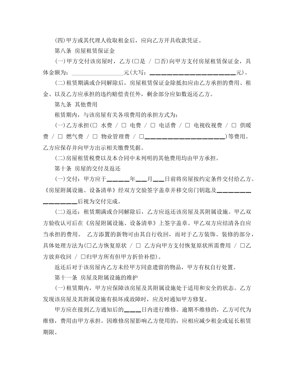 北京市房屋租赁合同范本2024 _第3页