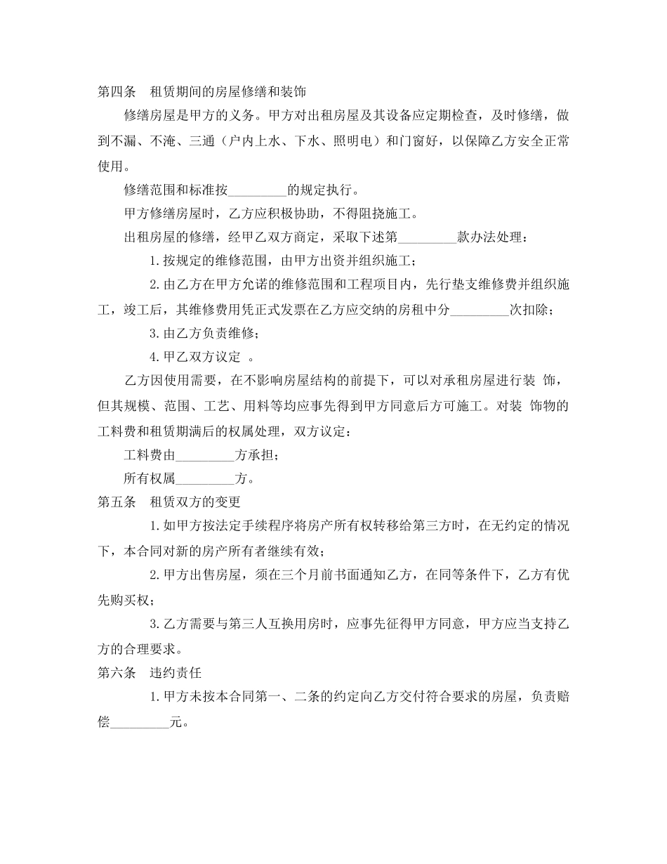 北京市房屋租赁合同范文 _第2页