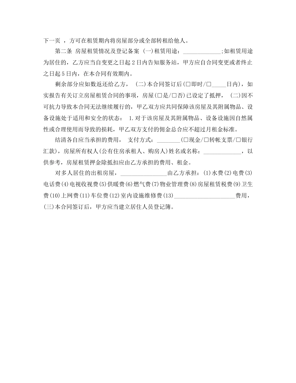 北京市房屋租赁合同经纪机构居间成交版 _第3页