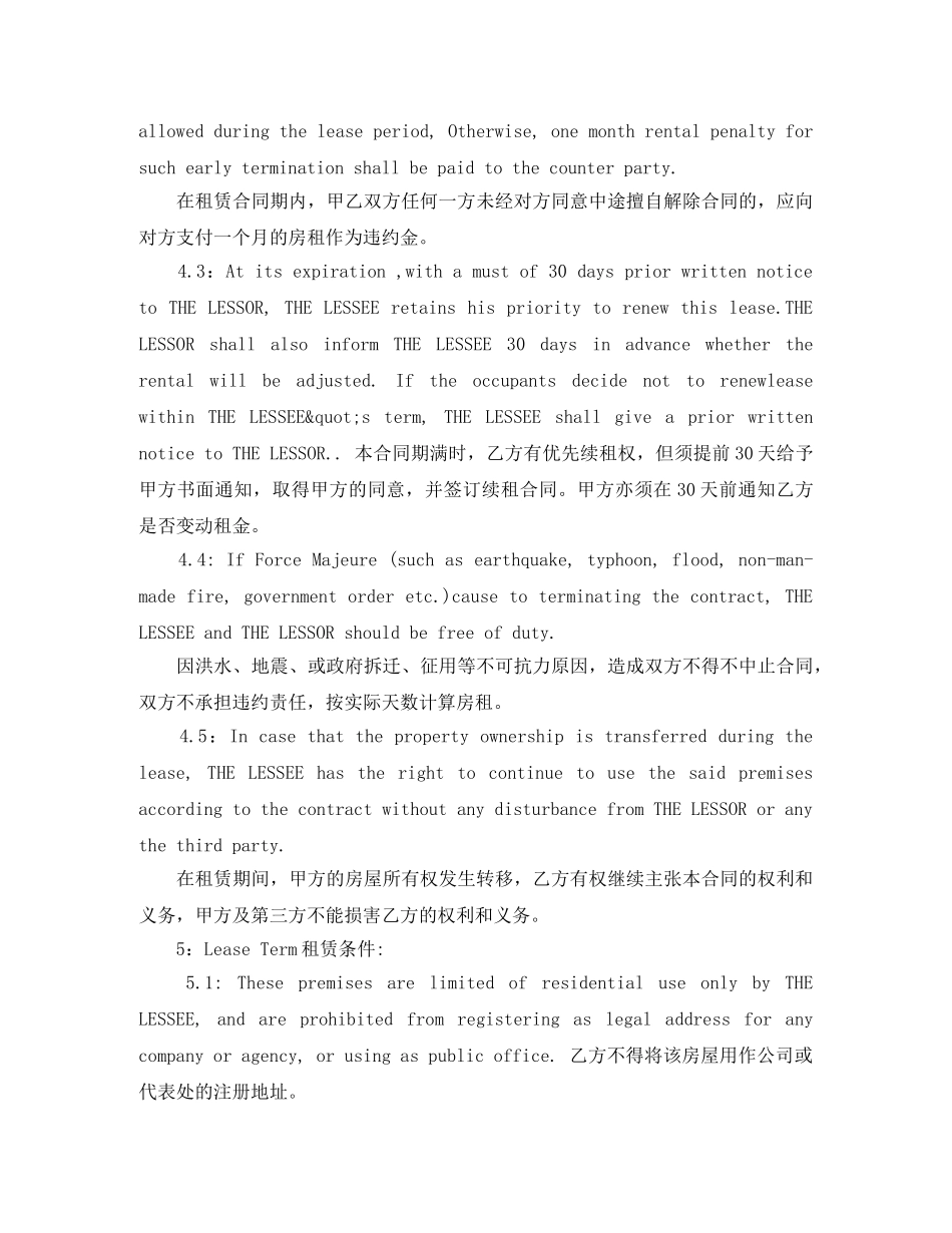 北京市房屋租赁合同英文版 _第3页
