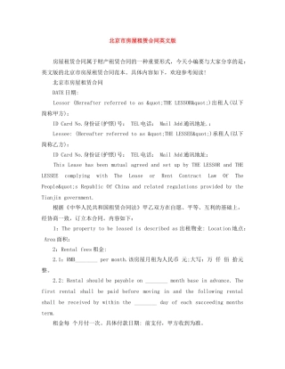 北京市房屋租赁合同英文版 