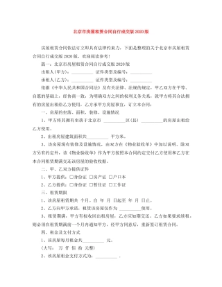 北京市房屋租赁合同自行成交版2024版 