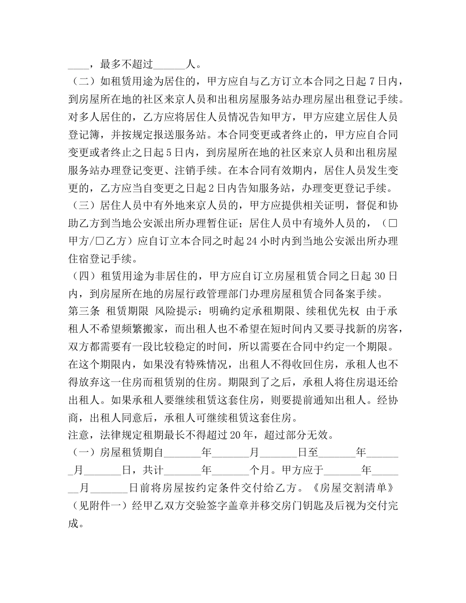 北京市房屋租赁合同模板 _第2页