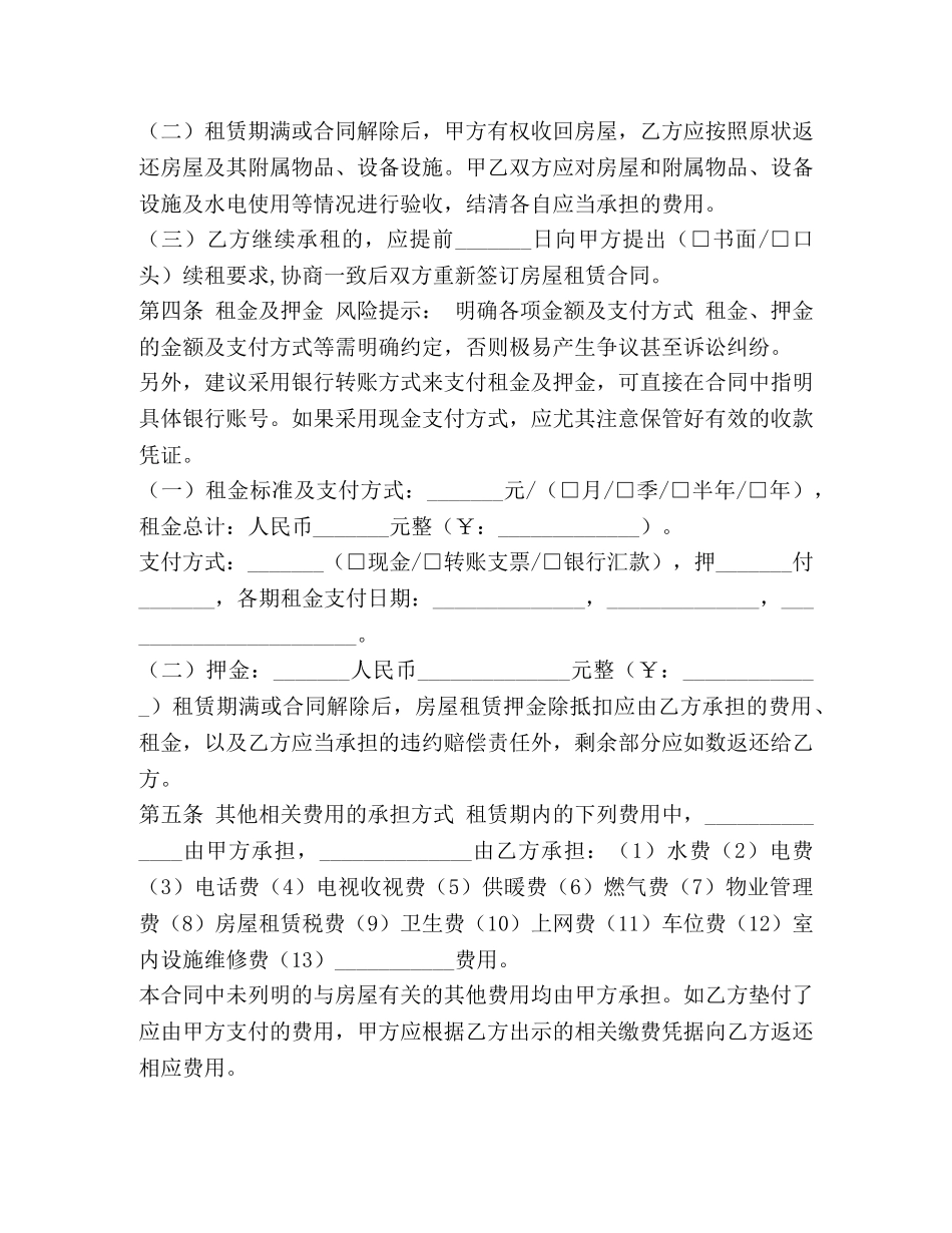 北京市房屋租赁合同模板 _第3页