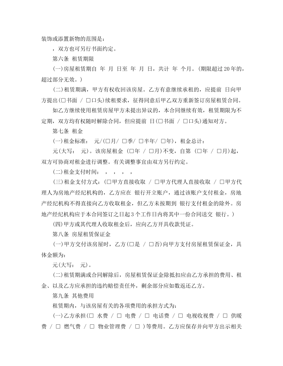 北京市房屋租赁合同最新样本 _第2页
