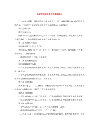 北京市房屋租赁合同最新样本 