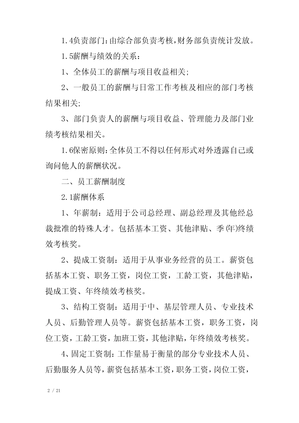 做好员工日常绩效考核管理制度5篇 _第2页