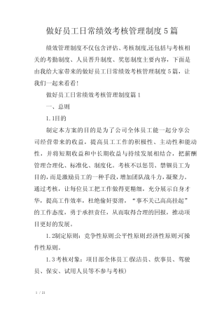 做好员工日常绩效考核管理制度5篇 