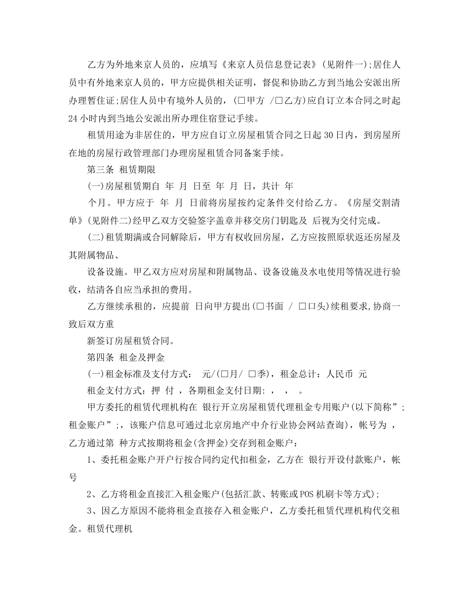 北京市房屋租赁合同_经纪机构代理成交版 _第2页