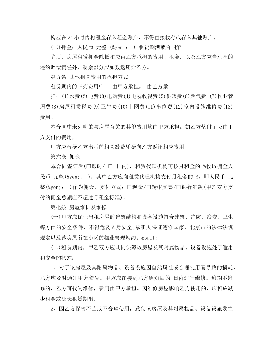 北京市房屋租赁合同_经纪机构代理成交版 _第3页