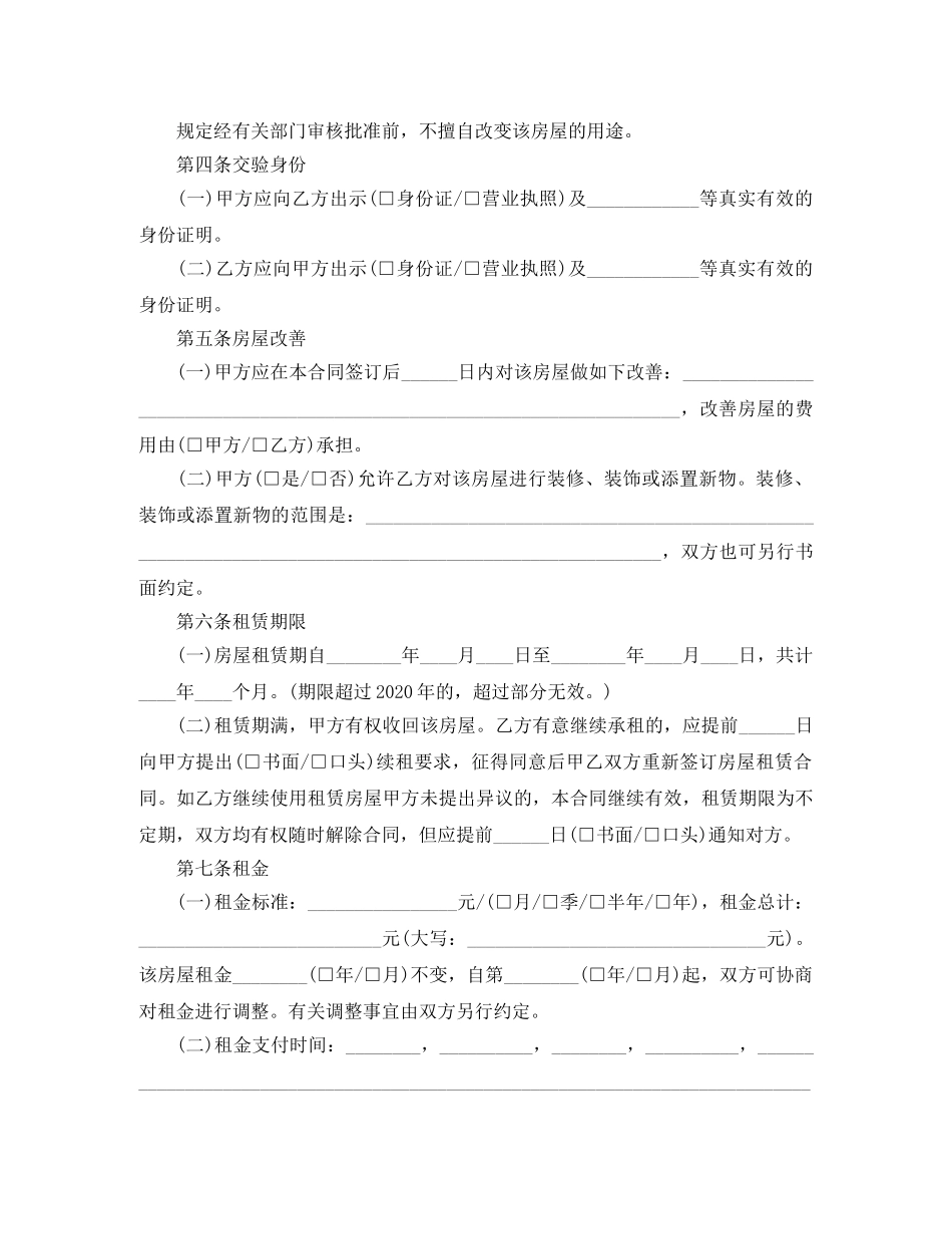 北京市房屋租赁合同2024 _第2页