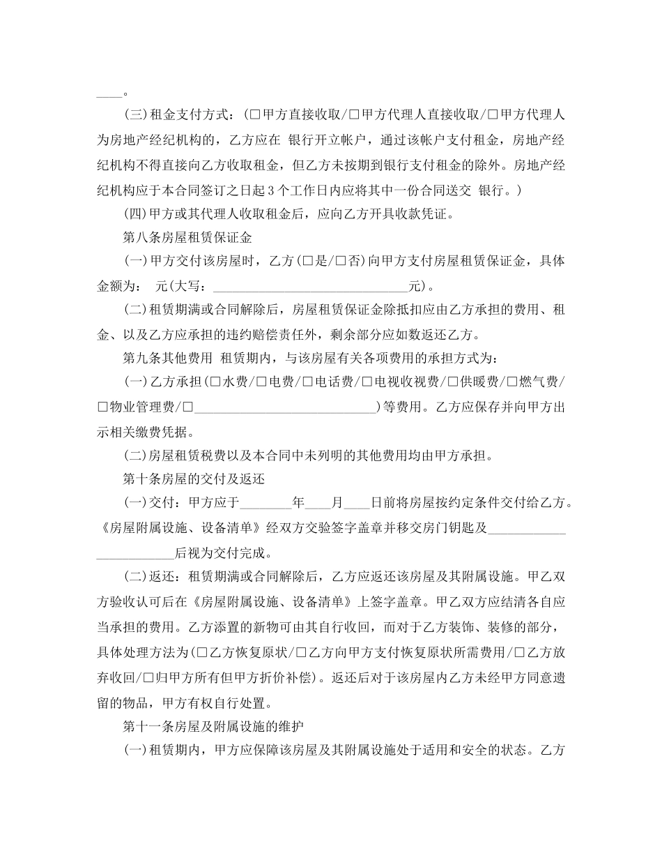 北京市房屋租赁合同2024 _第3页