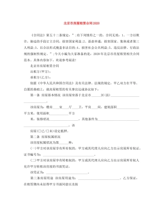 北京市房屋租赁合同2024 
