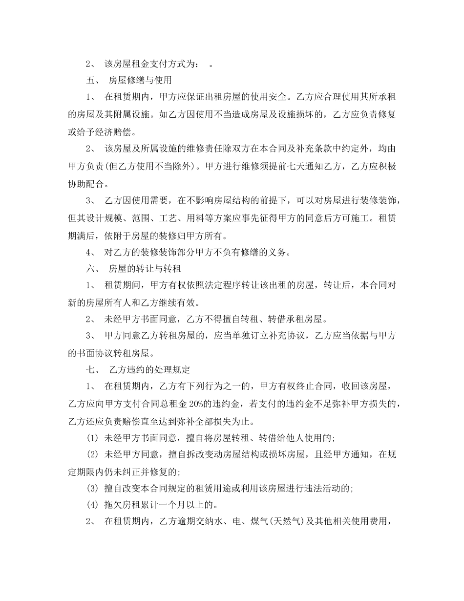 北京市房屋租赁合同 下载 _第2页