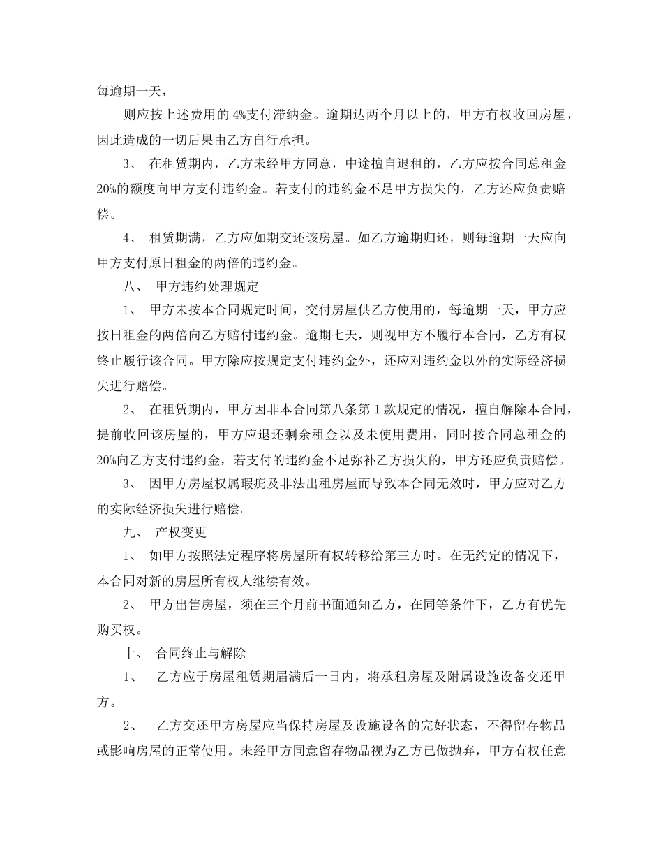 北京市房屋租赁合同 下载 _第3页