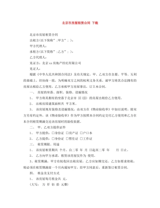 北京市房屋租赁合同 下载 
