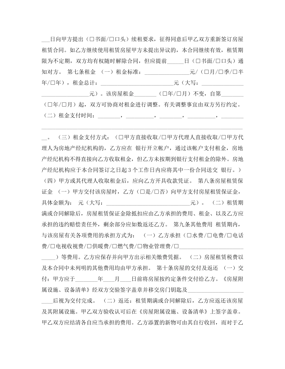 北京市房屋租赁合同 _第2页