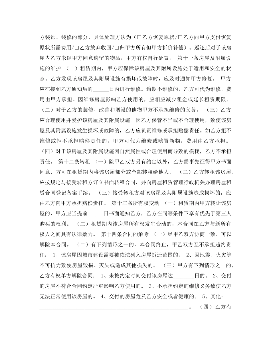 北京市房屋租赁合同 _第3页
