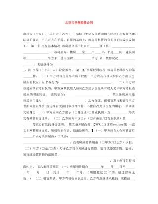北京市房屋租赁合同 