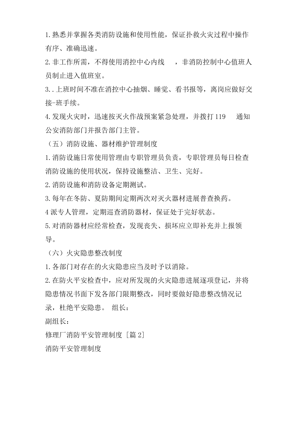修理厂消防安全管理制度_第2页