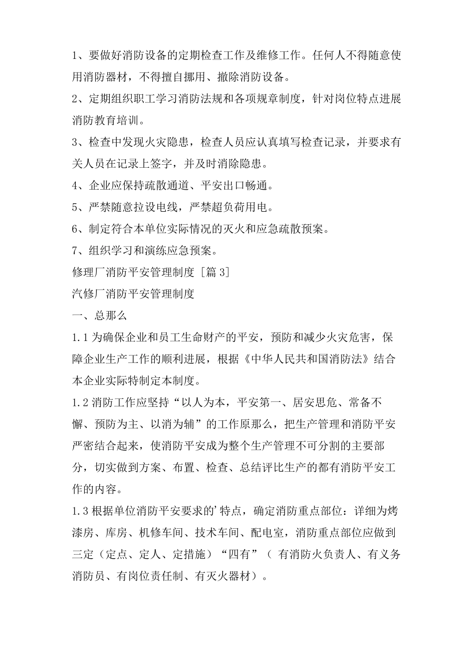 修理厂消防安全管理制度_第3页