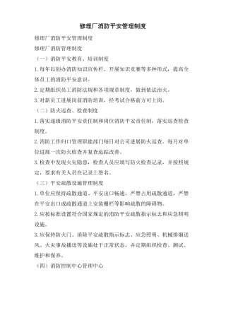 修理厂消防安全管理制度