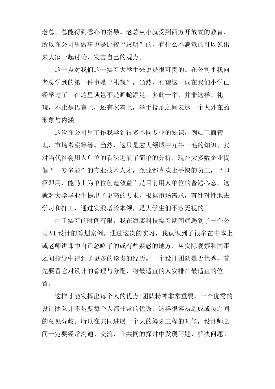 设计师助理实习心得体会_第2页