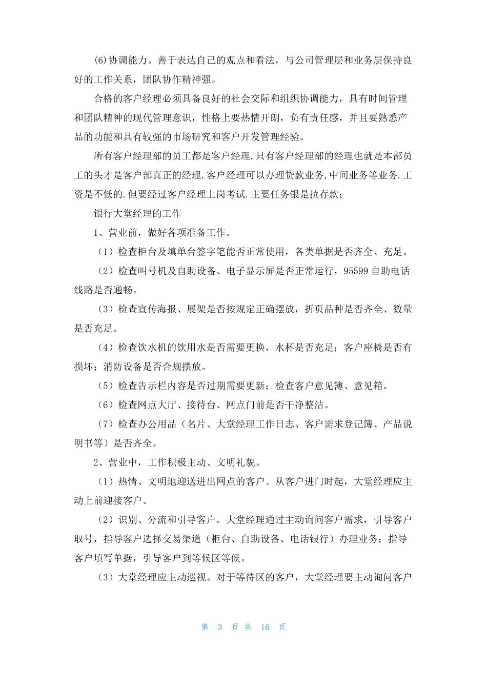 大客户经理的岗位职责15篇_第3页